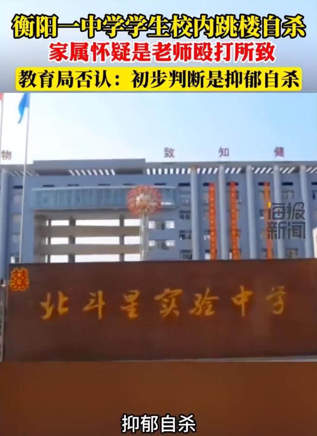 官方否认学生被打后轻生 初步判断为抑郁自杀