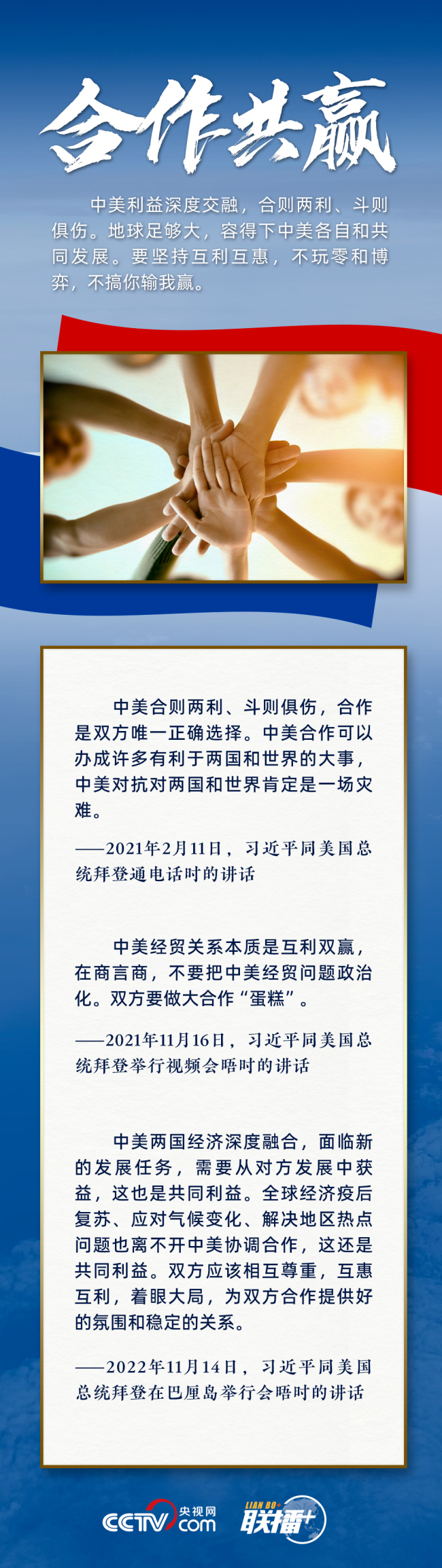 联播+丨中美关系这道“必答题” 习主席给出解题要点