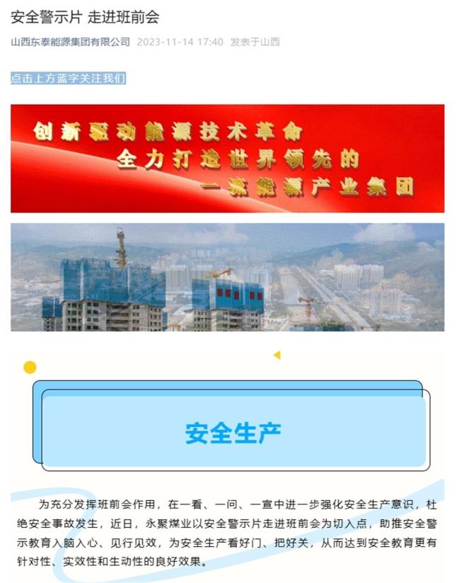 永聚煤业公众号班前会看警示片文章被删,官网已无法打开
