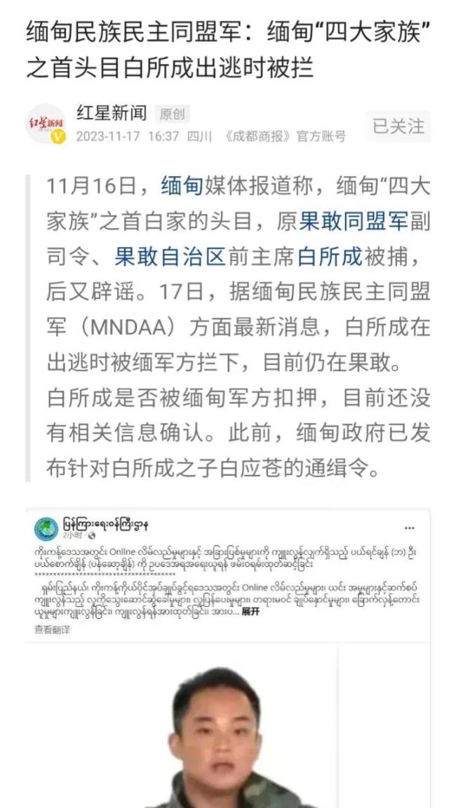 缅甸“四大家族”之首头目白所成出逃被拦