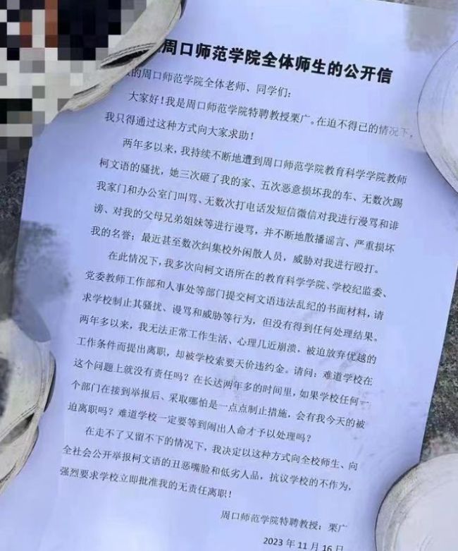 河南一教授坐天台抛洒公开信:遭前妻骚扰 学校回应已妥善处理