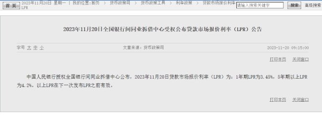11月LPR报价出炉