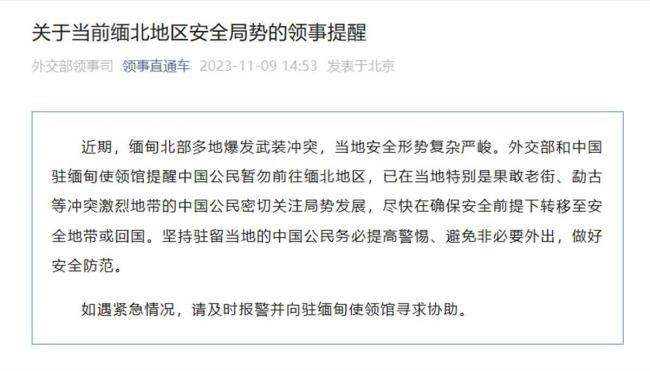 缅甸民族民主同盟军将进攻果敢老街 此前曾发布通告要求外籍人员撤离