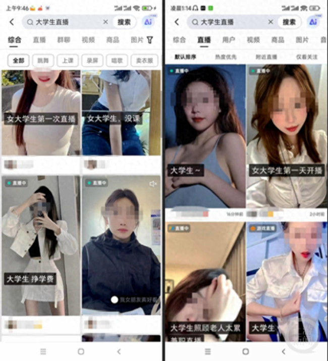 “大学生”直播乱象不断:有人打擦边球搞性暗示 专家解读