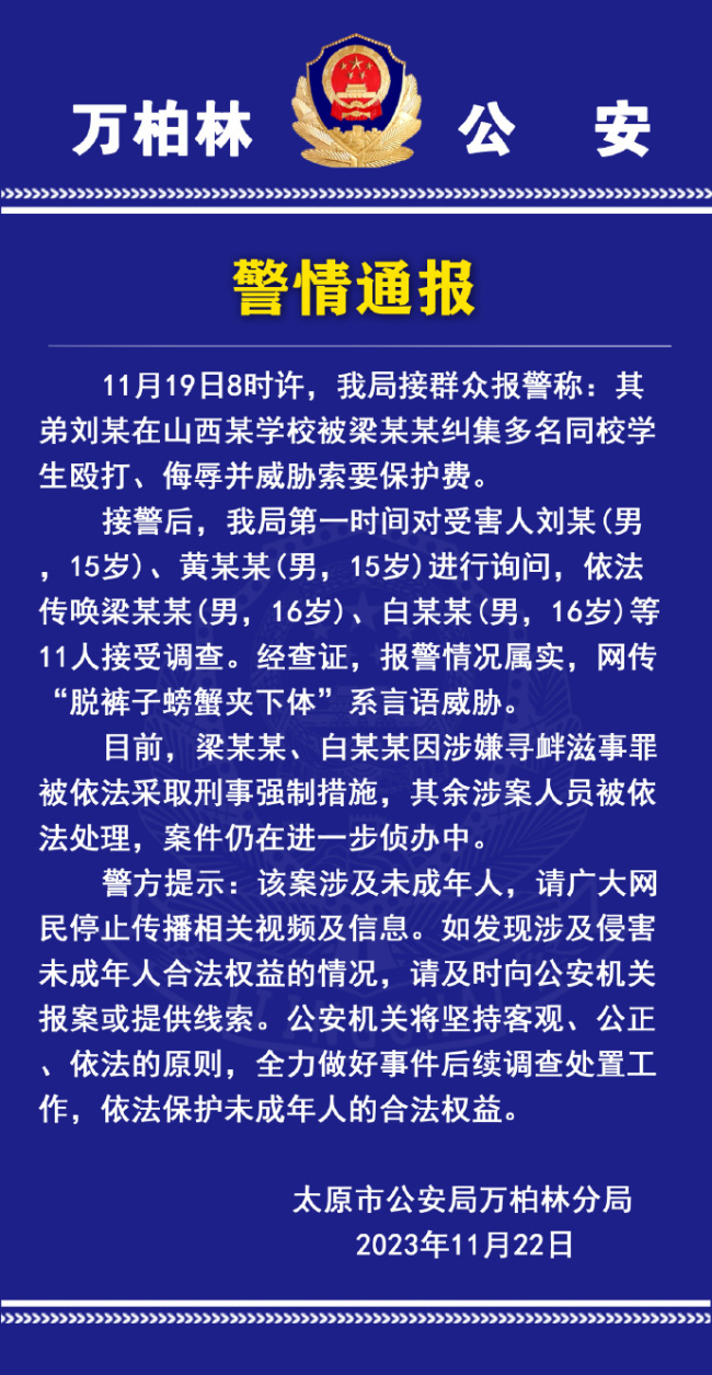 学生因不交保护费被围殴,威胁用“螃蟹夹下体”