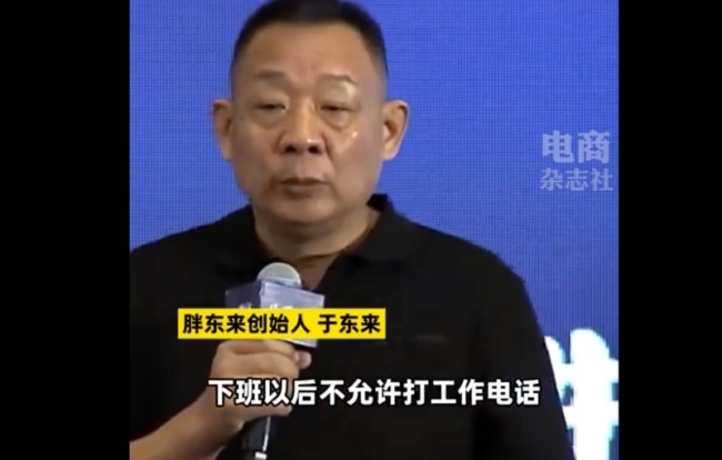 胖东来创始人于东来讲座成反卷教材下班打工作电话开除