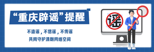 重庆辟谣发生交通事故致一女子死亡：一男子受伤送医治疗，无生命危险