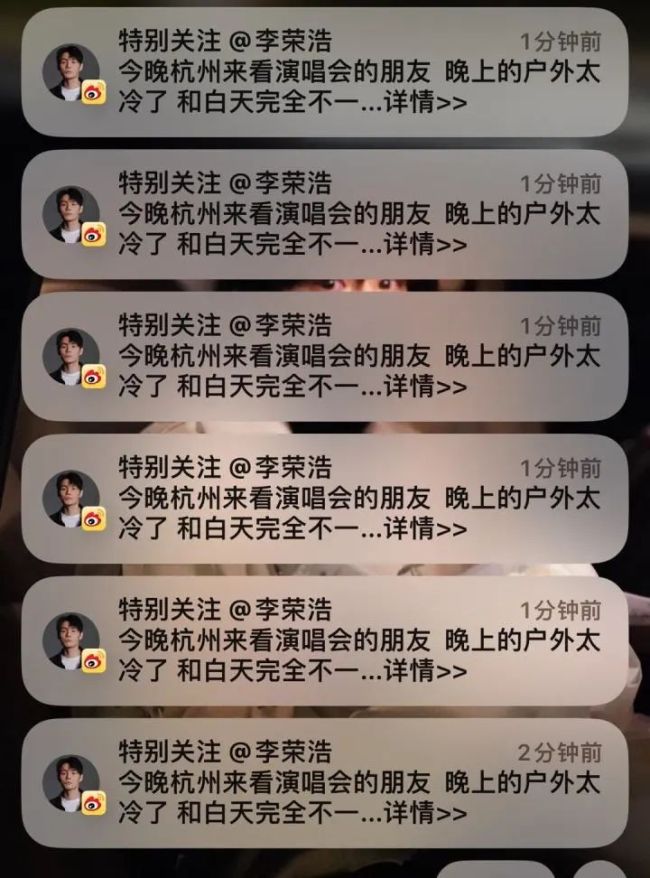 李荣浩要开演唱会连发十条我求你们了：一定要多穿啊
