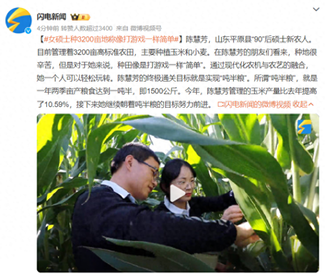 山东德州，一女硕士种3200亩地，称种地就像打游戏一样简单