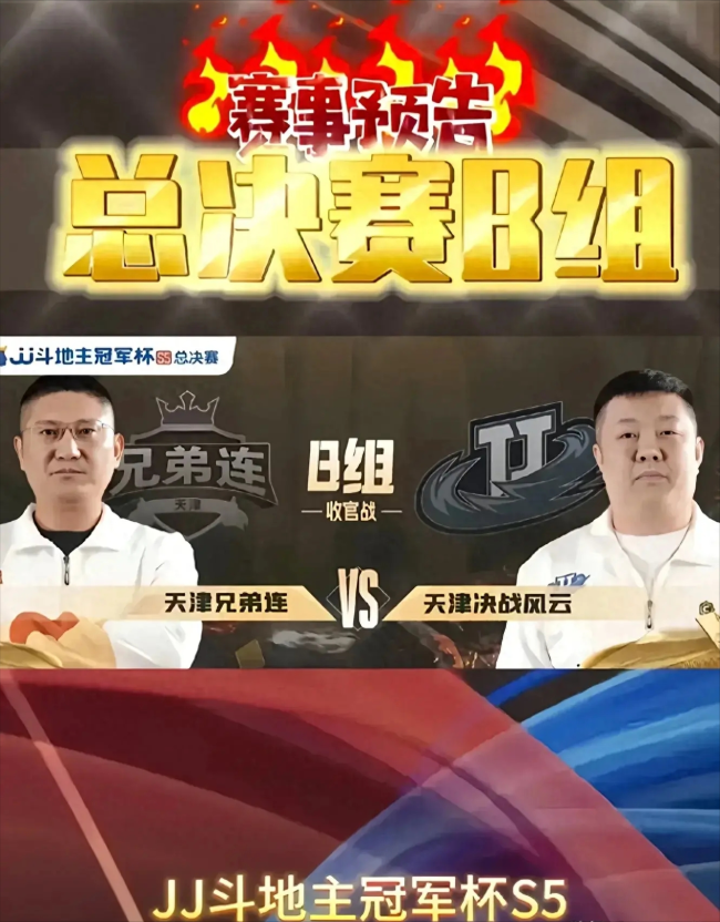 JJ斗地主现作弊违规事件 天津兄弟连“鼻息”被抓 疑被永久禁赛