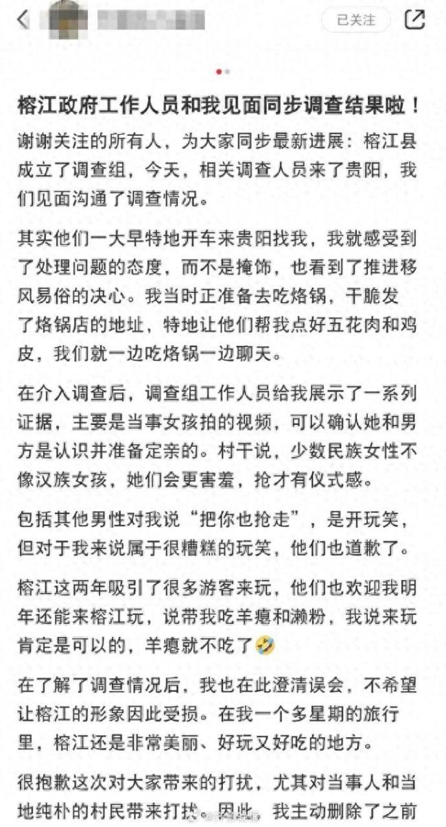 贵州“抢亲”事件当事博主道歉：误会已澄清 对打扰到当地村民表示抱歉