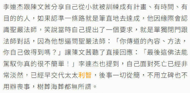 李连杰接受采访称已和妻子交代后事：死后不立碑不办丧事