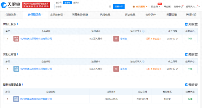 前员工曝光偷税漏税 盘点陈志朋商业版图:今年新成立一家科技公司