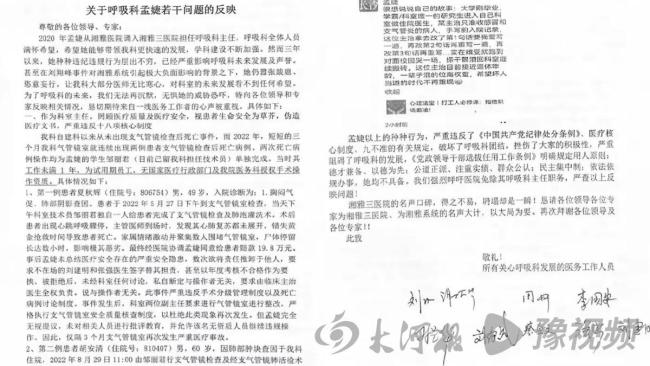 湘雅三医院9名医生联合举报科主任，时隔近4个月，湖南省卫健委回应