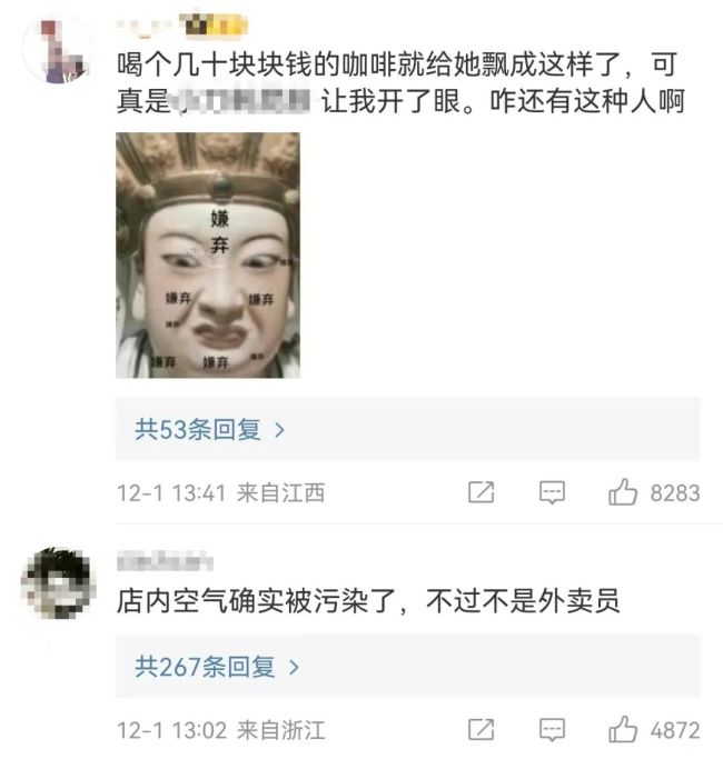 女子不满外卖员进星巴克喊话驱赶 被店员和保安请了出去