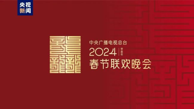 2024年总台春晚官宣 “龘”这个字怎么读
