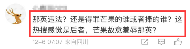 湖南卫视删除那英镜头，账号已停更5个月，评论区沦陷