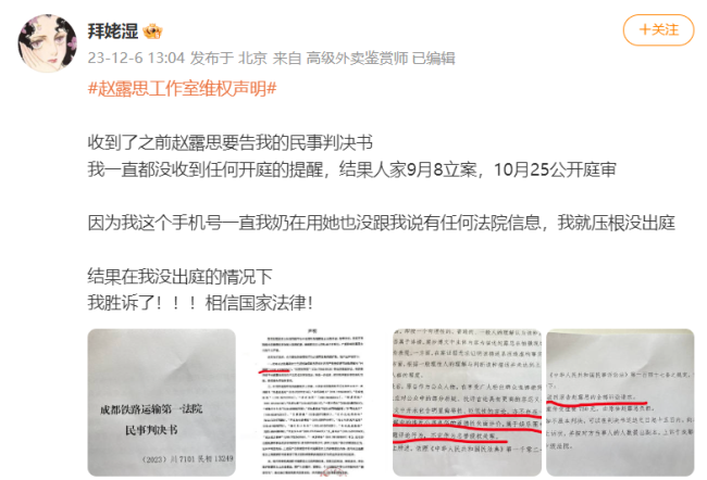 赵露思律师回应败诉：已启动上诉程序 终审判决前请勿过度解读
