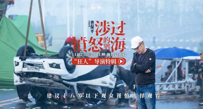 曹保平：逼疯黄渤与周迅、虐哭邓超段奕宏，做极致主义的电影匠人