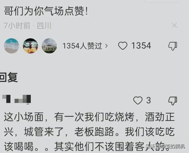 笑不活了，城管来了老板跑了，顾客淡定吃夜宵。网友：当免费保镖