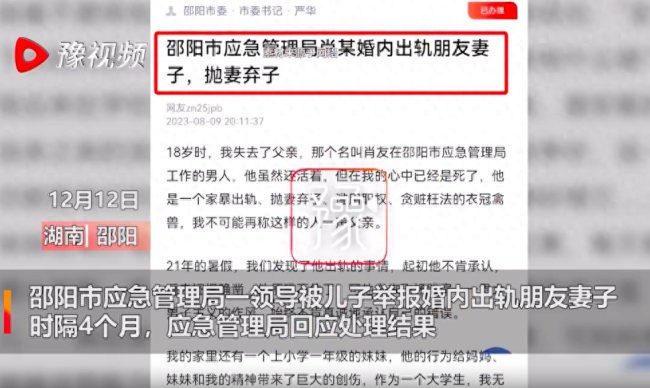 副局长被儿子举报出轨 官方：降为一级科员