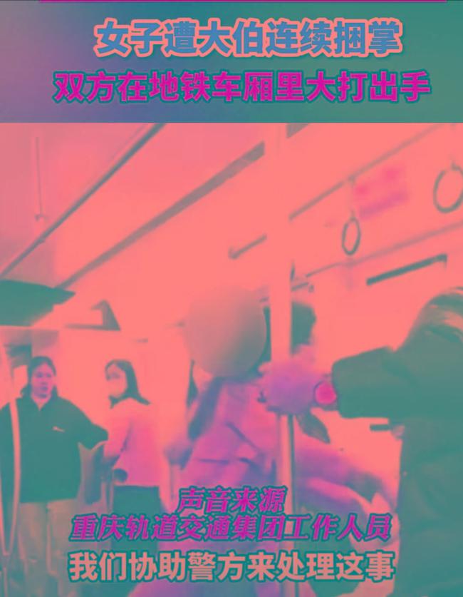 用物品占座引不满 女子地铁遭大伯连续掌掴 工作人员:不提倡占位