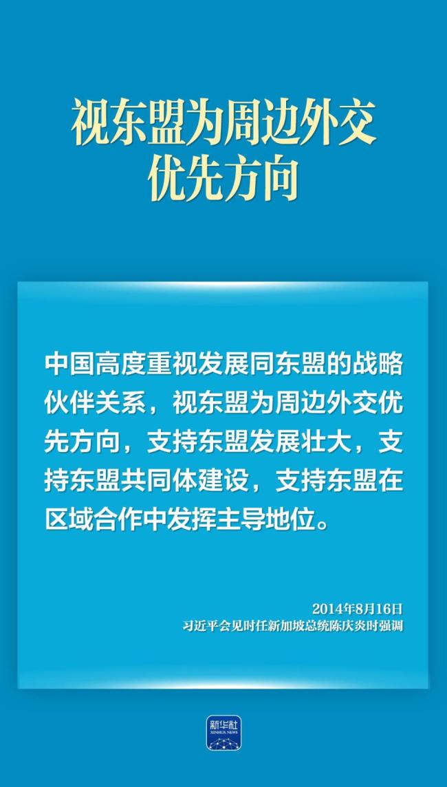 命运与共！习近平谈中国－东盟关系