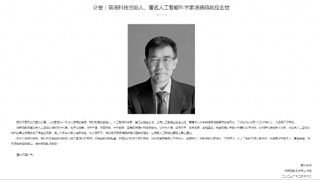 商汤科技董事长汤晓鸥离世：中国AI领军人物 曾任中科院深圳先进院副院长