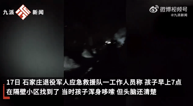 学习班报太多,离家出走的10岁男孩已找到 救援队:孩子压力大不想回家