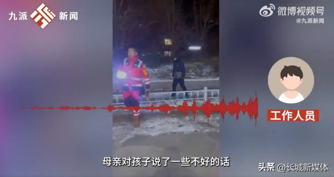 学习班报太多 10岁男孩离家出走 救援队：孩子压力大不想回家