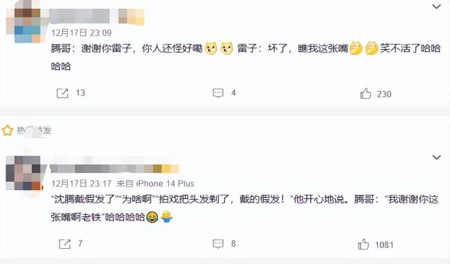 雷佳音和于和伟台下说悄悄话 这下都知道沈腾戴假发了