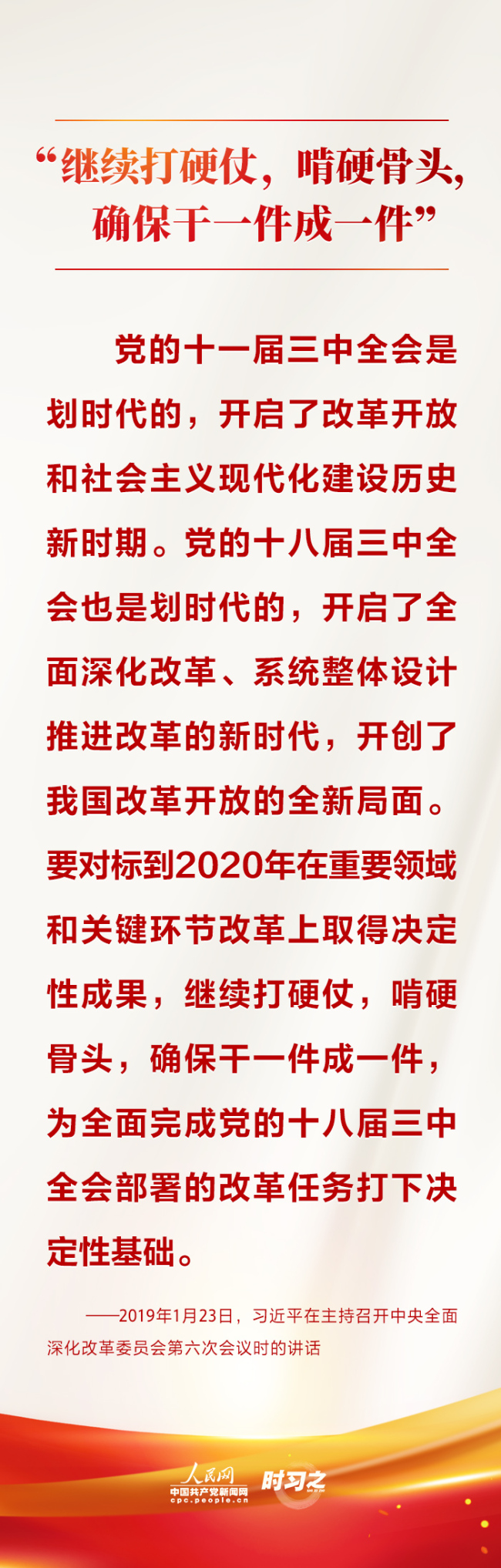 时习之｜改革不停顿 开放不止步 习近平阐释这条“必由之路”