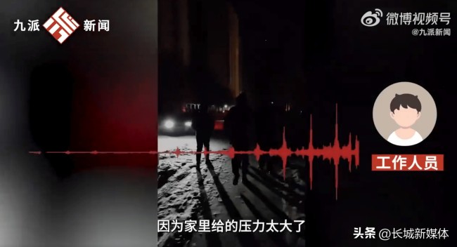 男孩因家长报班太多离家出走 找到时孩子被冻的浑身哆嗦