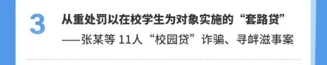 专“套”大学生,11人被判刑!