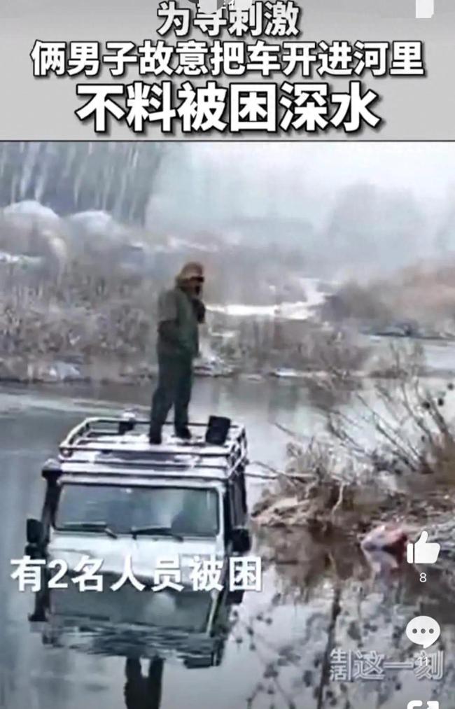 北京俩男子故意把车开进河里 所幸消防人员及时赶到，将二人救上了岸