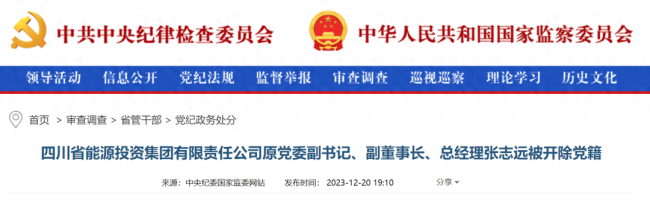 2600亿国企巨头原总经理被开除党籍！道德败坏、贪欲膨胀、以权谋私