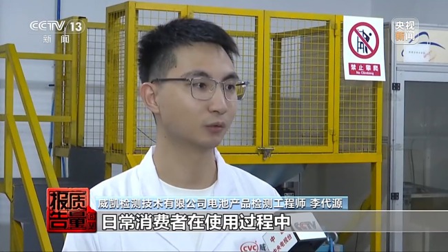 防患于未“燃” 小心身边不合格的电动自行车电池