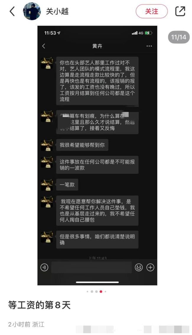 邓为前助理被拖欠工资，离职后找前公司讨薪