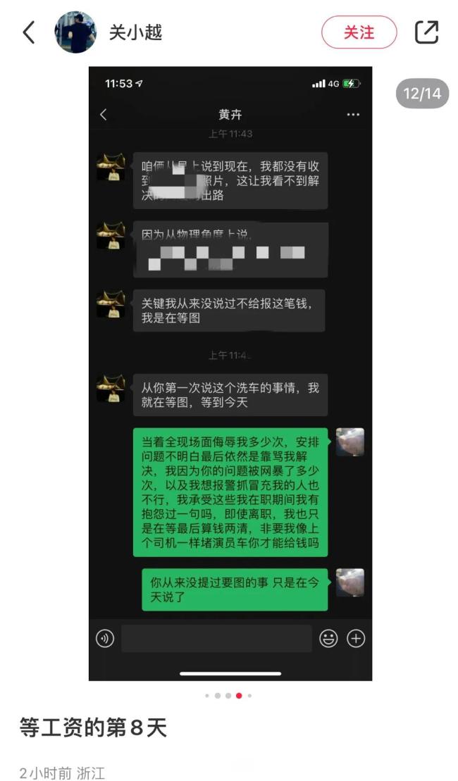 邓为前助理被拖欠工资，离职后找前公司讨薪