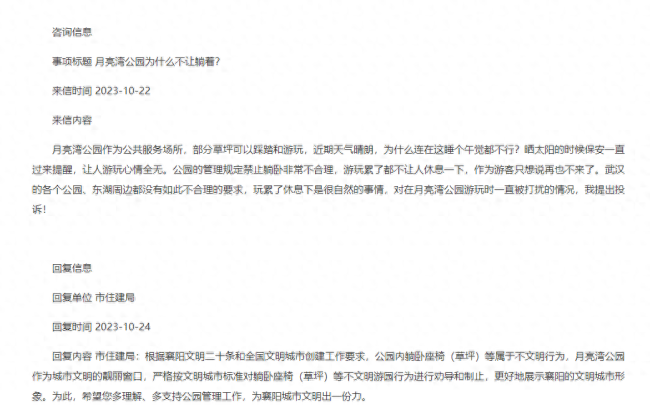 襄阳住建局回应公园草坪不让躺：属于不文明行为