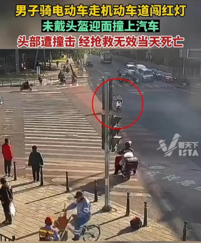 北京一男子骑电动车闯红灯被撞身亡 未戴头盔头部遭猛烈撞击
