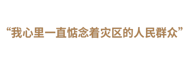 领航中国·2023丨守住人民的心