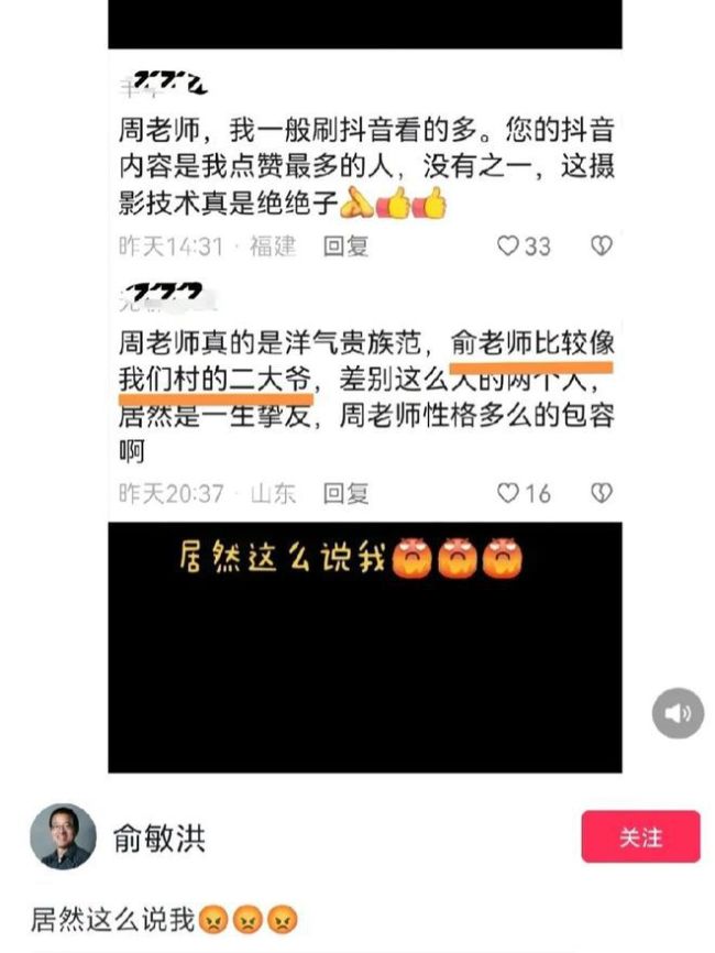 俞敏洪被网友说像村里的二大爷，发动态附生气表情