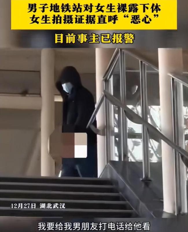 女子地铁站遇暴露狂 对着女生们露下体，旁边女生的反应亮了！