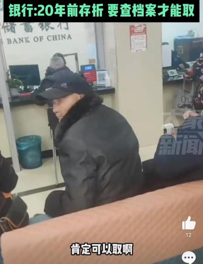 老人存款跑七八趟都无法取 银行回应
