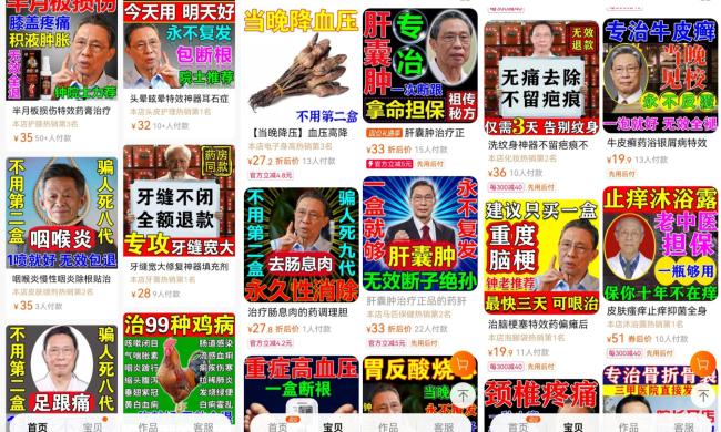 知名院士被电商碰瓷代言 平台的监管去哪儿了？