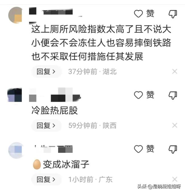 男子火车上上厕所发现坑位直冒冷气像进冰窖 网友：这厕所上着太刺激了