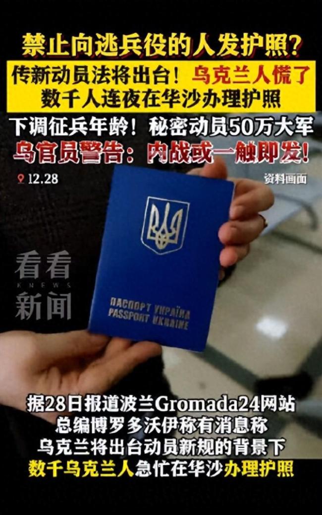 乌克兰全面动员引发出境潮 数千人紧急办护照逃离！