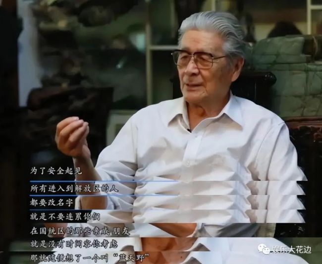 白天演员、晚上间谍,隐姓埋名75年,95岁的“姜子牙”传奇一生