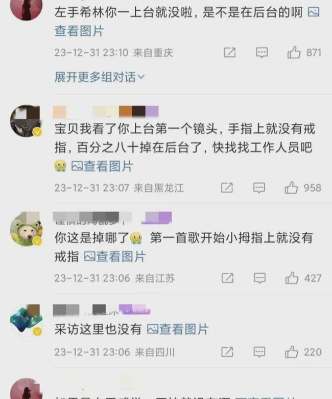 希林娜依高跨年晚会上把戒指弄丢了 发文称赔不起引争议